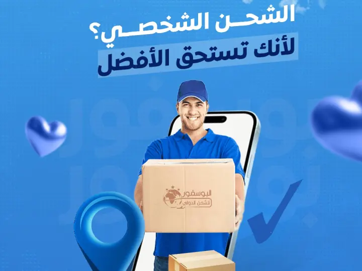 Ø´Ø±ÙƒØ© Ø¨ÙˆØ³ÙÙˆØ± Ù„Ù„Ø´Ø­Ù†