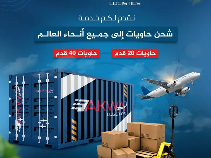 AKWA LOGISTICS GAYRİMENKUL OTOMOTİV İTHALAT VE İHRACAT LİMİTED ŞİRKETİ