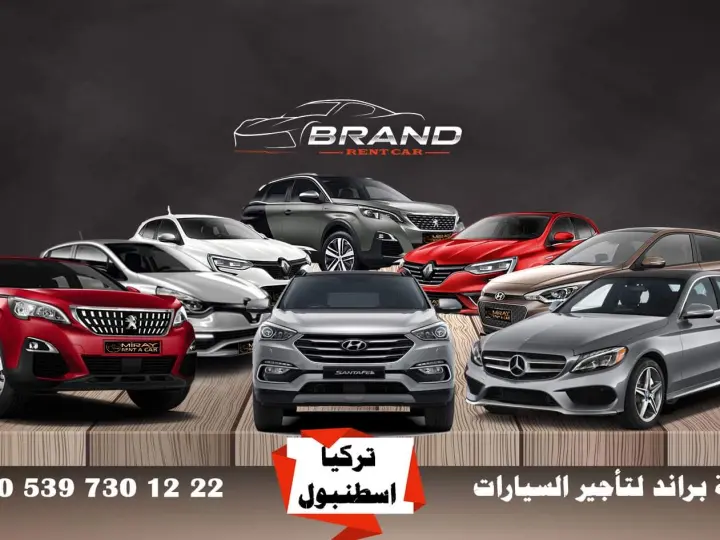 Ø´Ø±ÙƒØ© Ø¨Ø±Ø§Ù†Ø¯ ÙƒØ§Ø± Ù„ØªØ£Ø¬ÙŠØ± Ø§Ù„Ø³ÙŠØ§Ø±Ø§Øª BRAND CARS