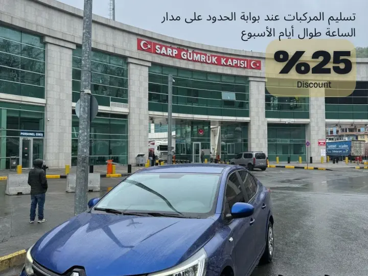 CİHAN RENT A CAR SARP SINIR KAPISI