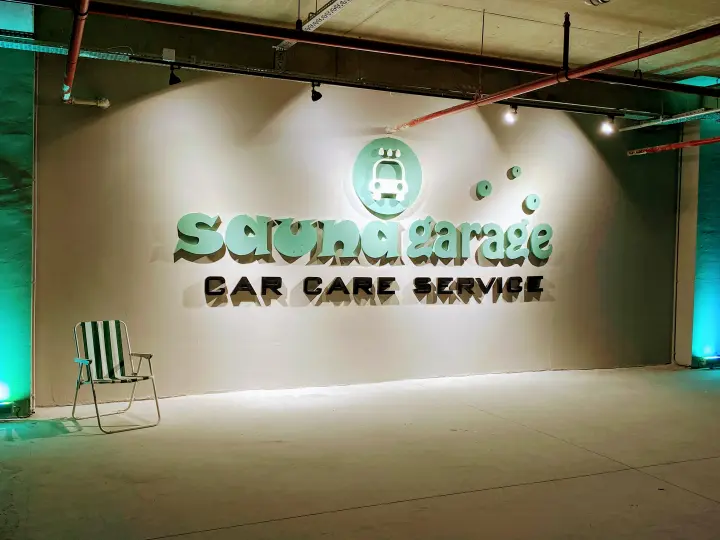 SaunaGarage Professional Car Care Service