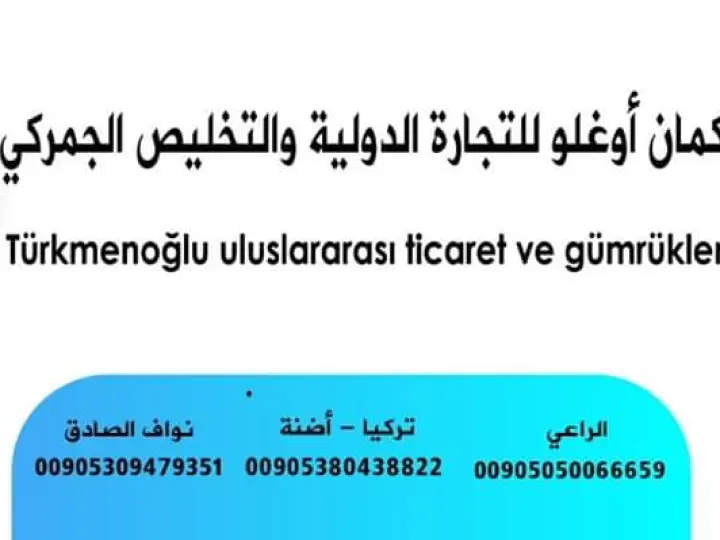 Ø´Ø±ÙƒØ© TOT Ù„Ù„ØªØ¬Ø§Ø±Ø© Ø§Ù„Ø¯ÙˆÙ„ÙŠØ© Ùˆ Ø§Ù„ØªØ®Ù„ÙŠØµ Ø§Ù„Ø¬Ù…Ø±ÙƒÙŠ